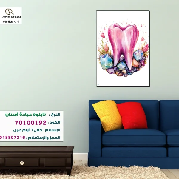 تابلوه الكود:70100192