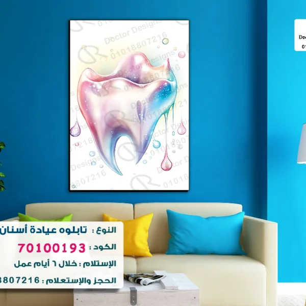 تابلوه الكود:70100193