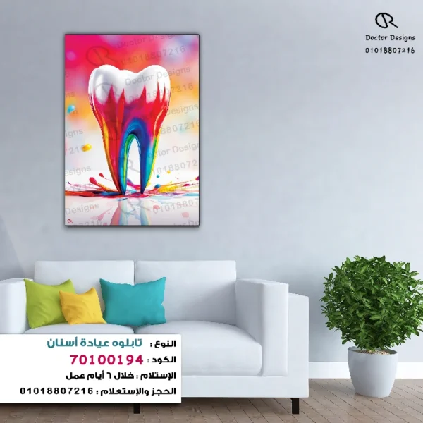 تابلوه الكود:70100194