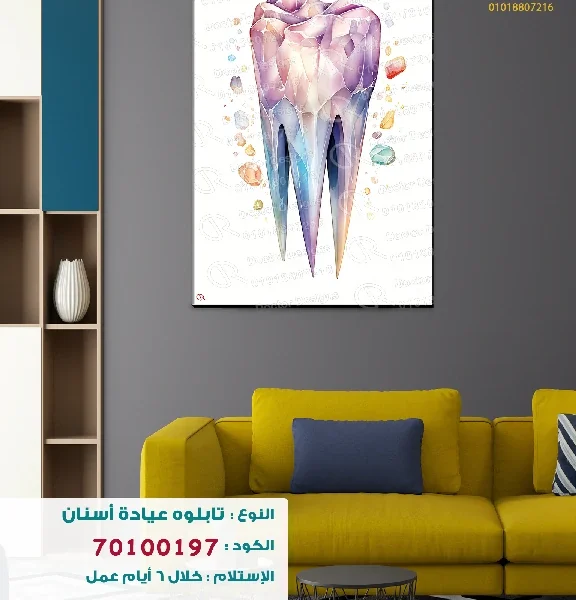 تابلوه الكود:70100197