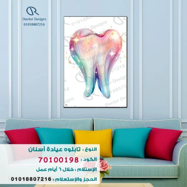 تابلوه الكود:70100198