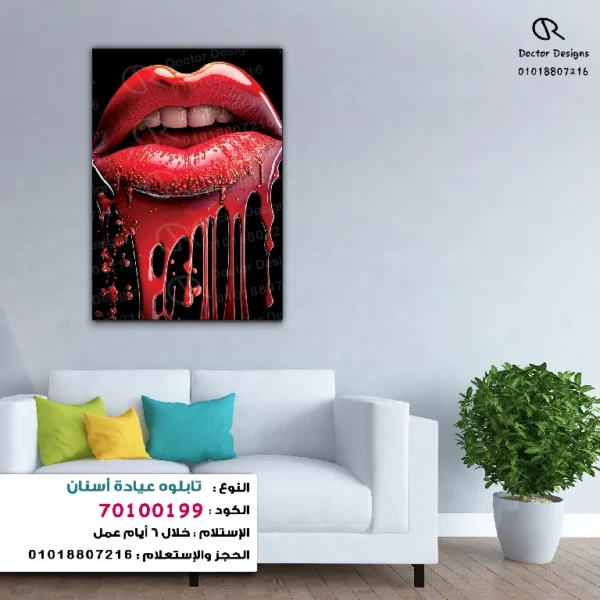 تابلوه الكود: 70100199