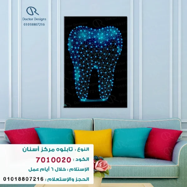 تابلوه الكود: 7010020