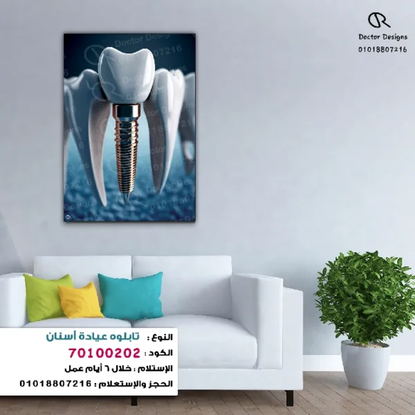 تابلوه الكود:70100202