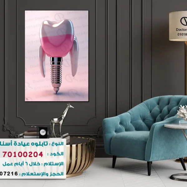 تابلوه الكود:70100204