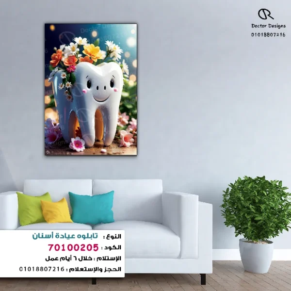 تابلوه الكود: 70100205