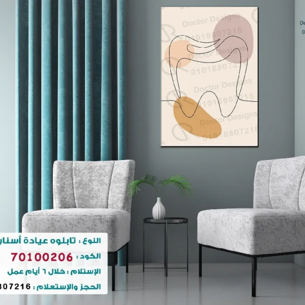 تابلوه الكود:70100206