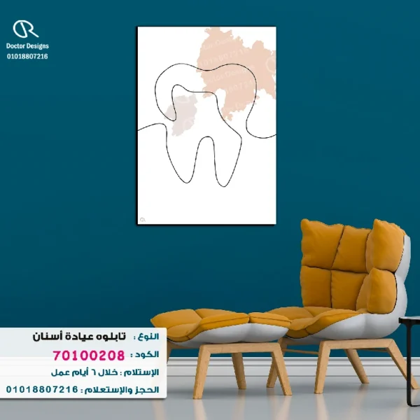 تابلوه الكود:70100208