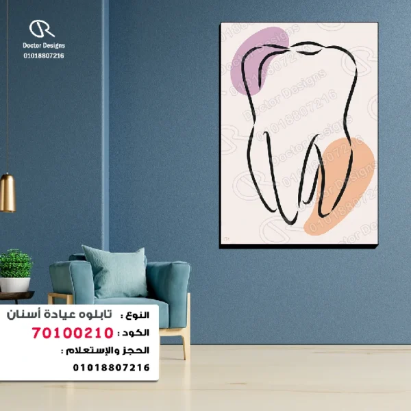 تابلوه الكود:70100210