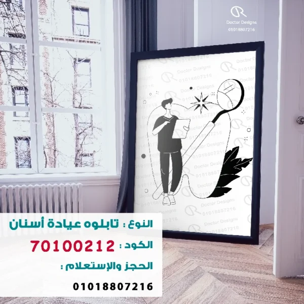 تابلوه الكود:70100212