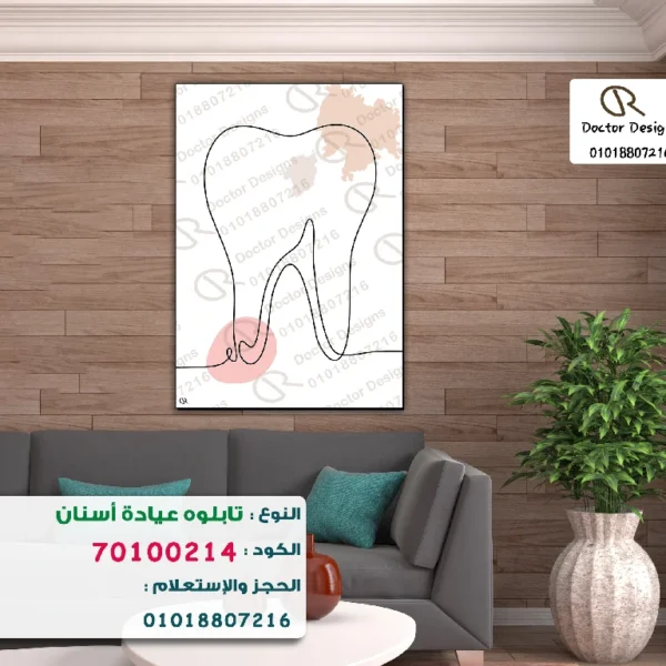 تابلوه الكود:70100214