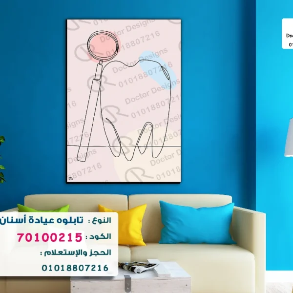 تابلوه الكود:70100215