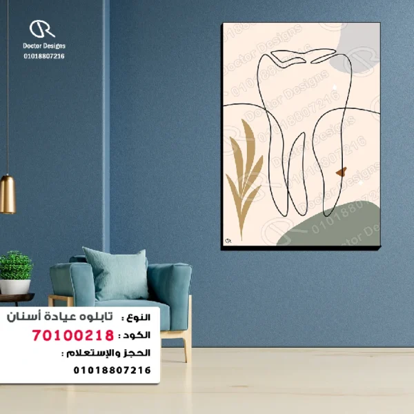 تابلوه الكود:70100218