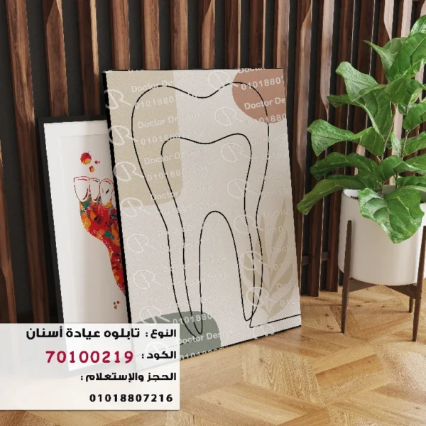 تابلوه الكود:70100219