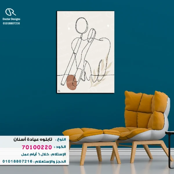 تابلوه الكود:70100220