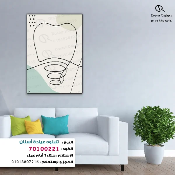 تابلوه الكود:70100221