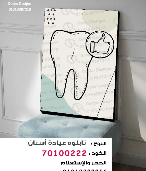 تابلوه الكود:70100222