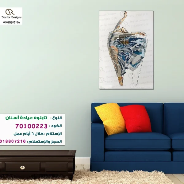 تابلوه الكود:70100223