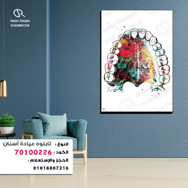 تابلوه الكود:70100226