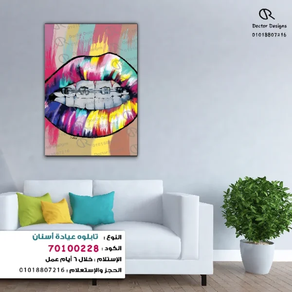 تابلوه الكود:70100228