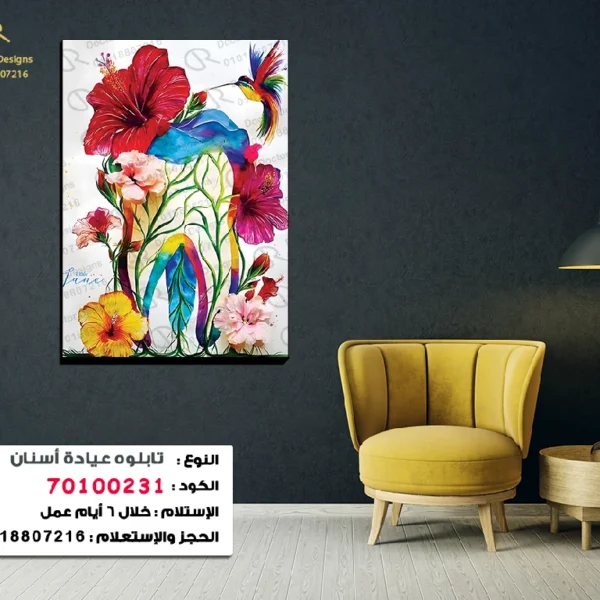 تابلوه الكود: 70100231