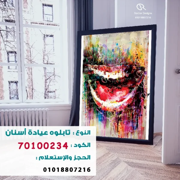 تابلوه الكود:70100234