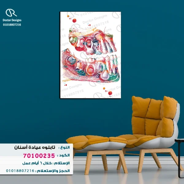 تابلوه الكود:70100235