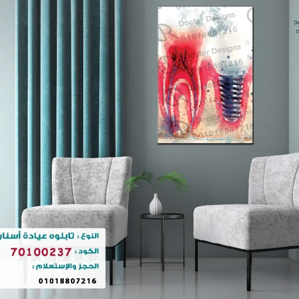 تابلوه الكود:70100237