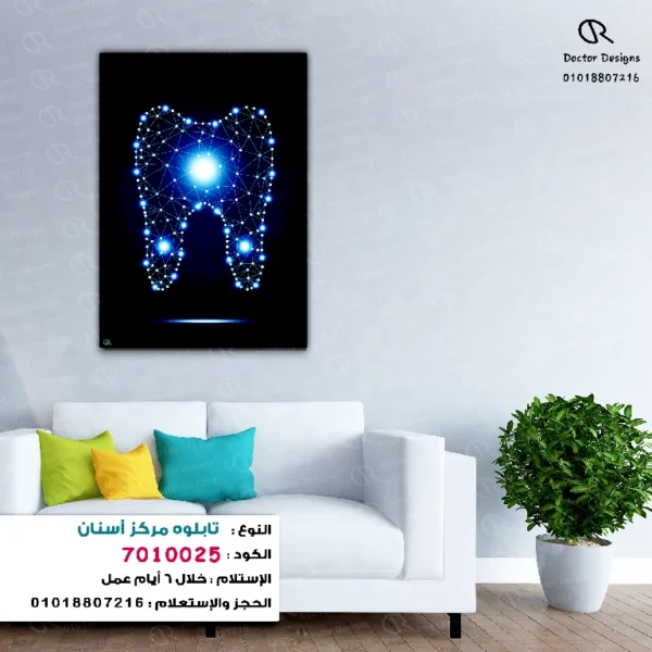 تابلوه الكود: 7010025