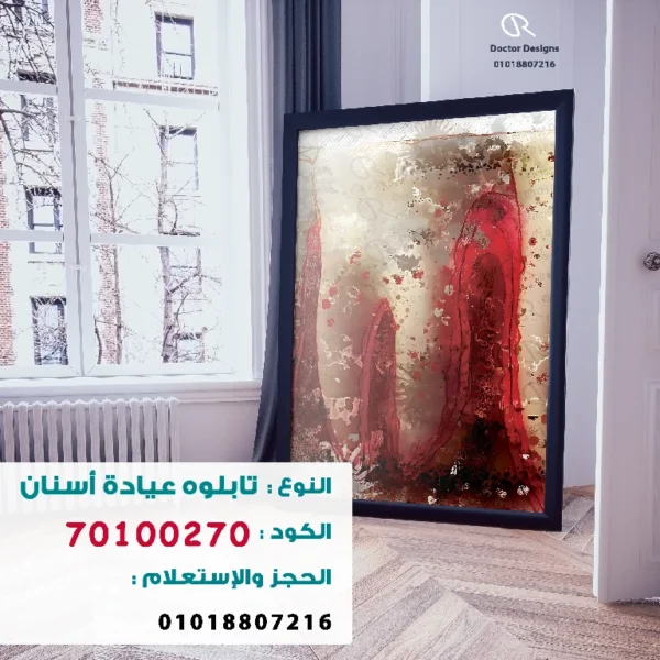 تابلوه الكود:70100270