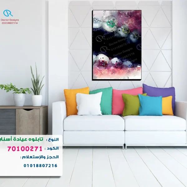 تابلوه الكود:70100271