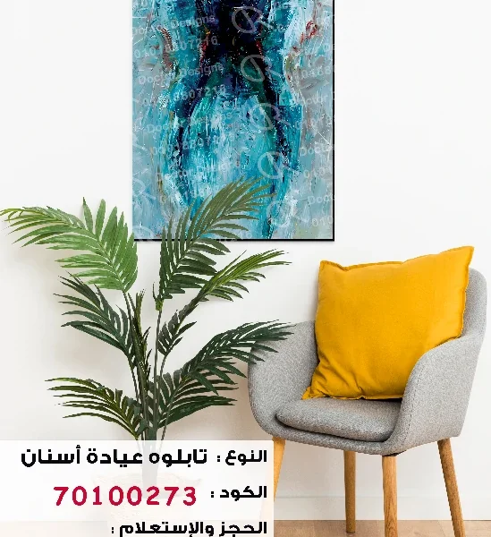 تابلوه الكود:70100273
