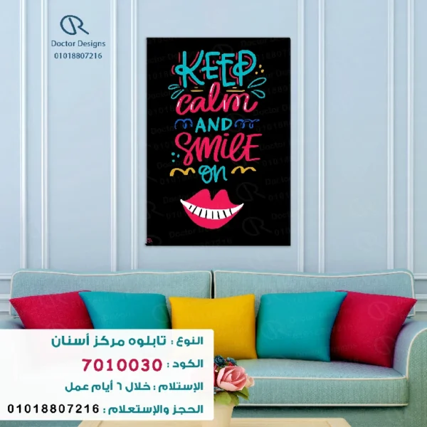 تابلوه الكود: 7010030