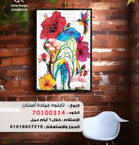 تابلوه الكود:70100314