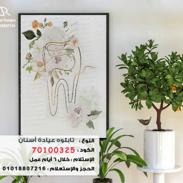 تابلوه الكود:70100316