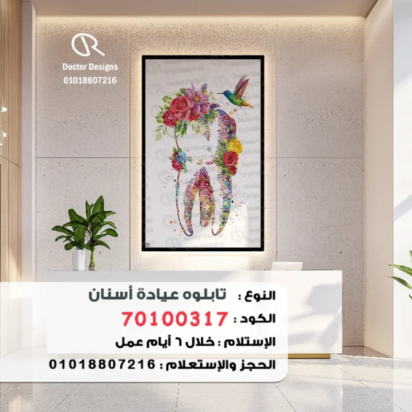 تابلوه الكود:70100317