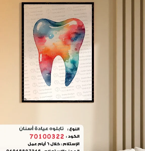 تابلوه الكود:70100322