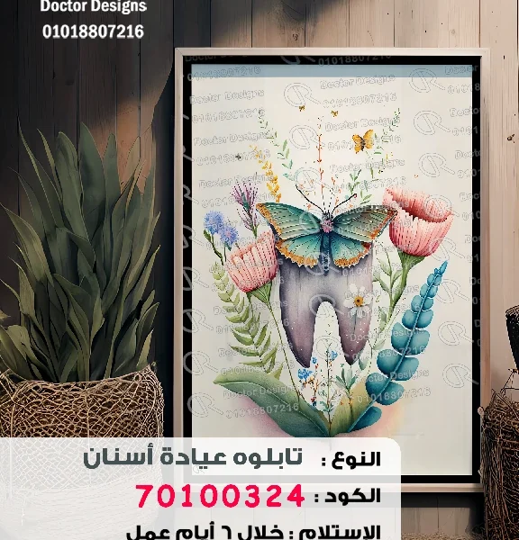 تابلوه الكود:70100324