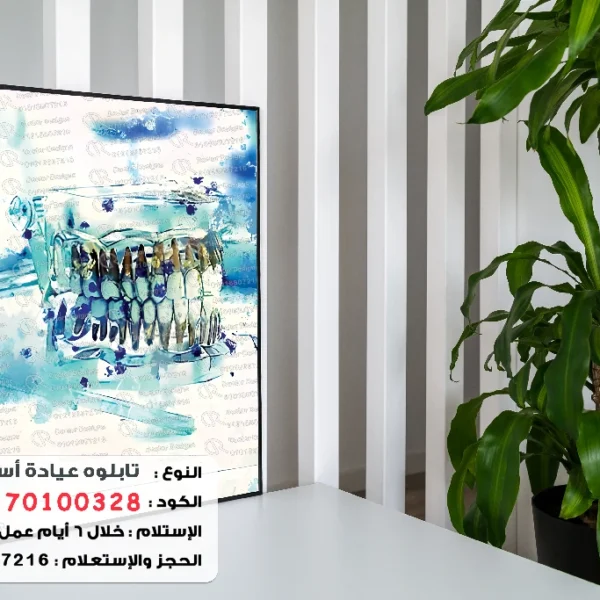 تابلوه الكود:70100328