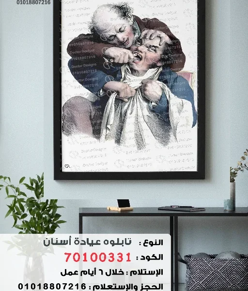 تابلوه الكود:70100331