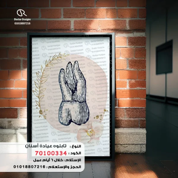 تابلوه الكود:70100334