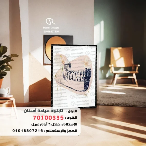 تابلوه الكود:70100335