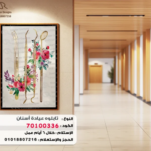 تابلوه الكود:70100336