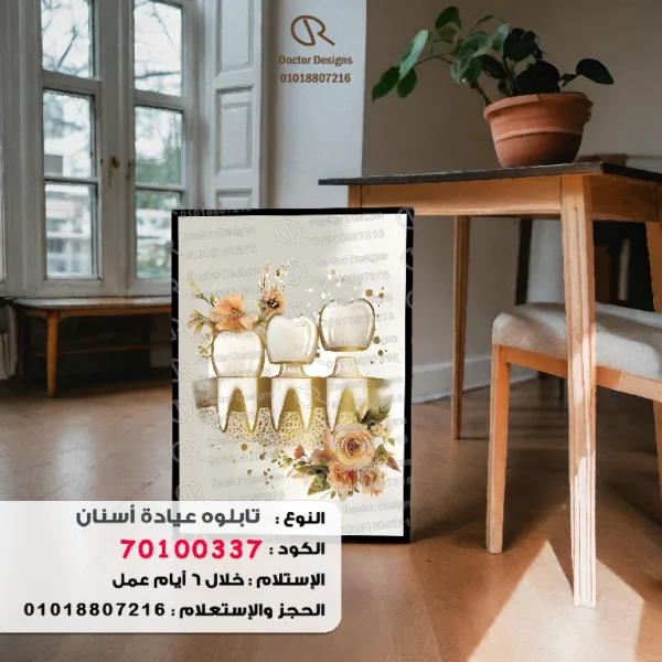 تابلوه الكود:70100337