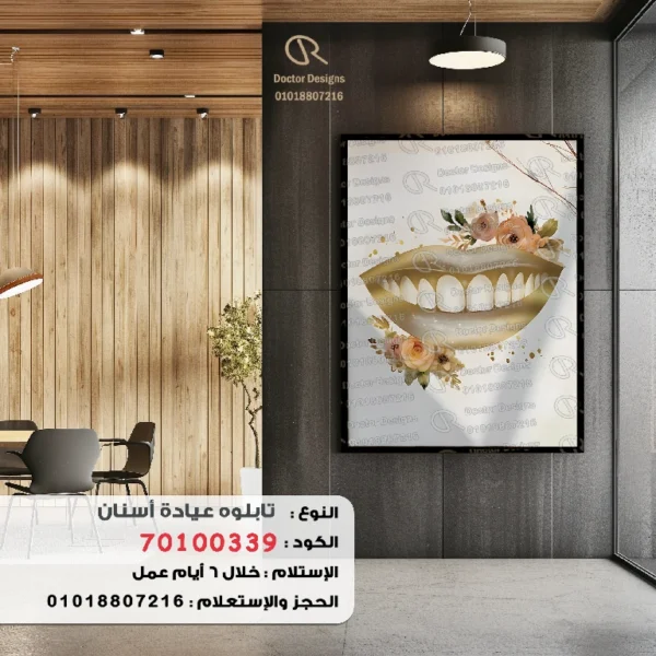 تابلوه الكود:70100339