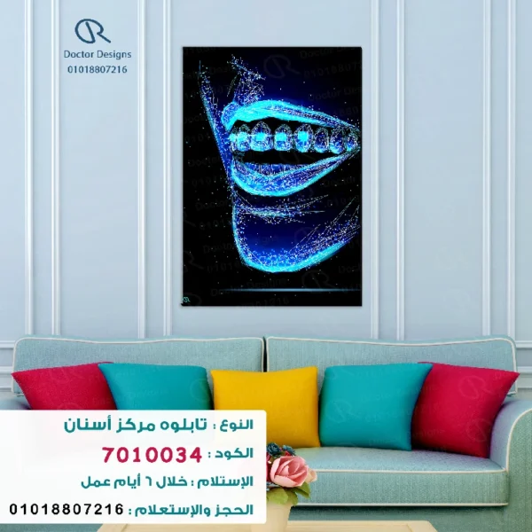 تابلوه الكود: 7010034