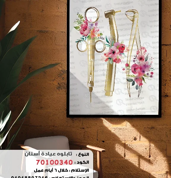 تابلوه الكود:70100340