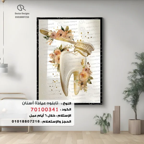 تابلوه الكود:70100341