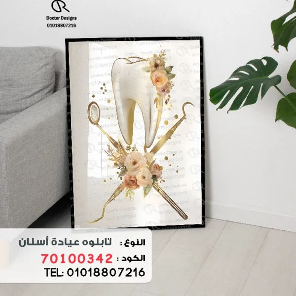 تابلوه الكود:70100342