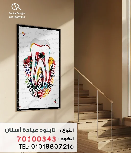 تابلوه الكود:70100343